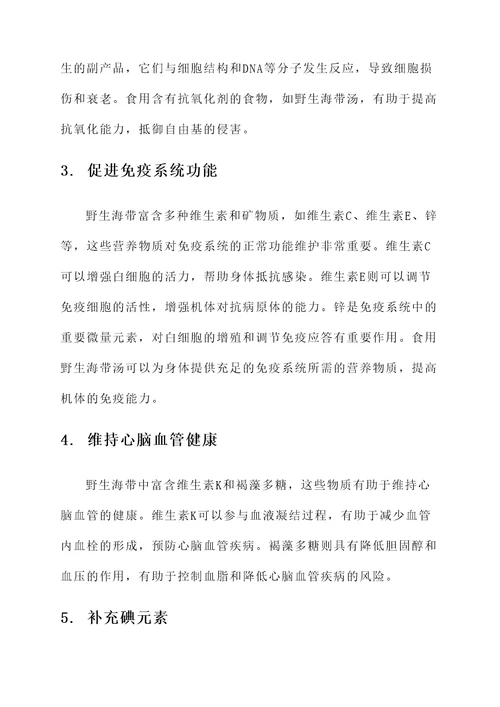 野生海带汤功效作用