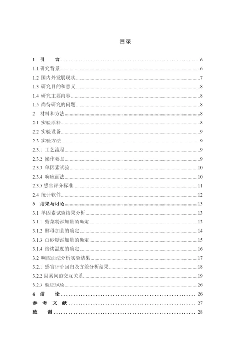 时超杰 论文 定稿.docx