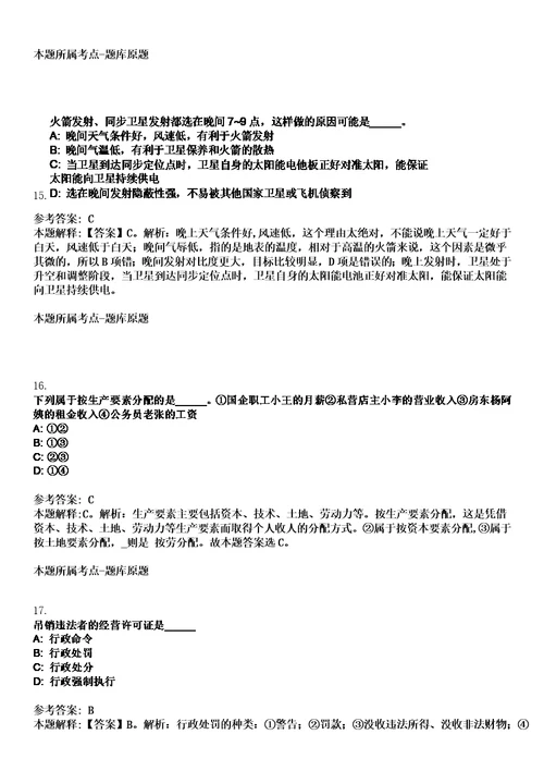 2023年04月上海高等研究院蛋白质科学中心招考聘用笔试题库含答案解析