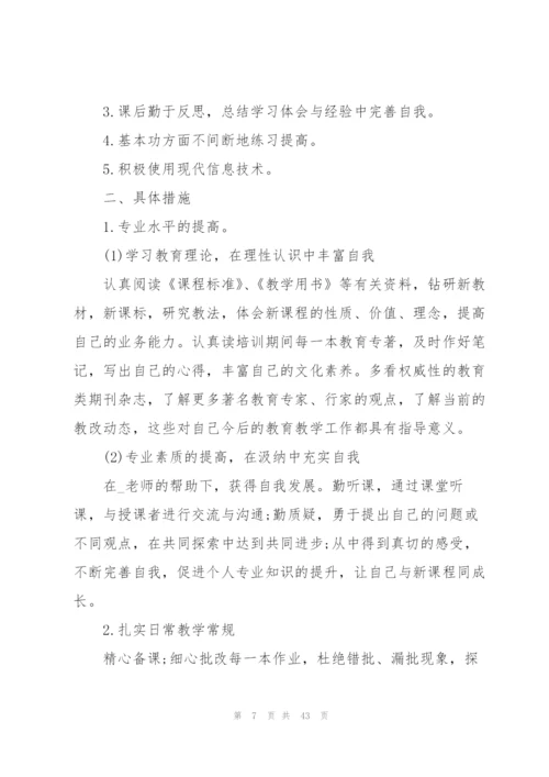 语文个人教学工作计划10篇.docx