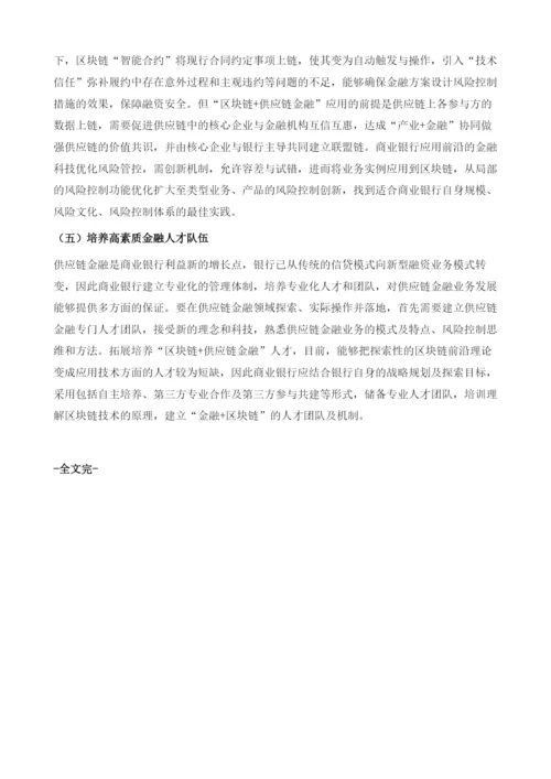 河南省供应链金融发展的问题与对策建议.docx