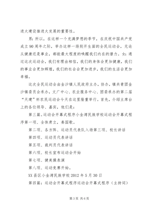 农民运动会开幕式程序.docx