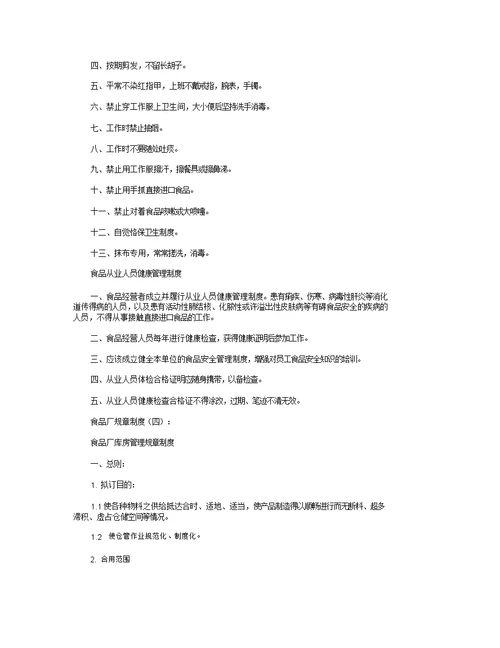 食品厂规章制度(6篇)