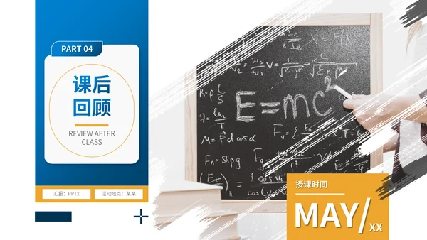 刷迹艺术范大学教师授课比赛通用PPT模板