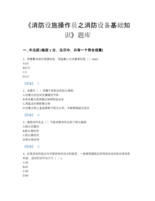 2022年全省消防设施操作员之消防设备基础知识自测模拟试题库（精品）.docx