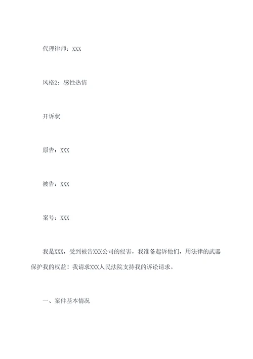 开庭诉状提纲