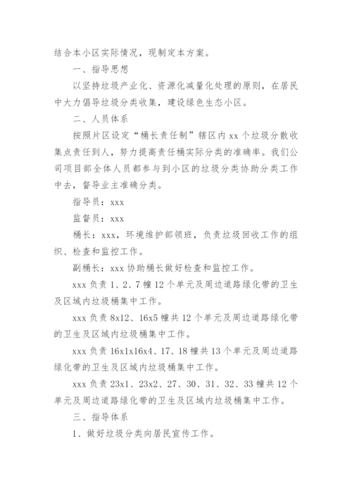 小区生活垃圾分类工作方案.docx