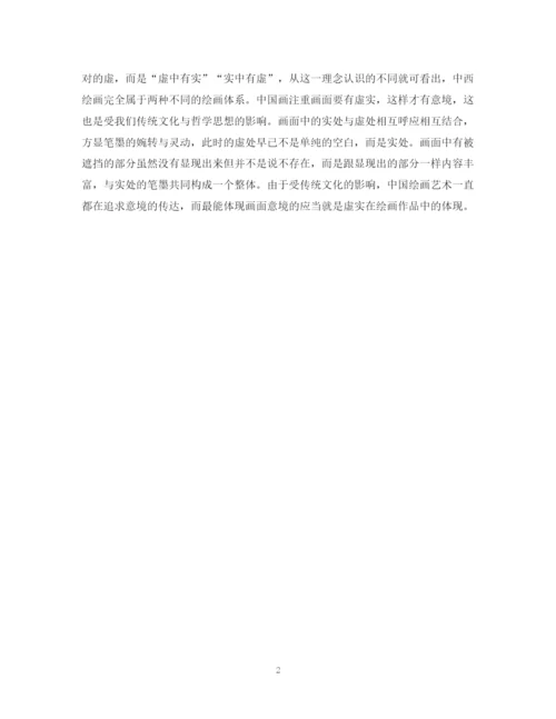 2023年浅谈中国画的空白艺术论文.docx