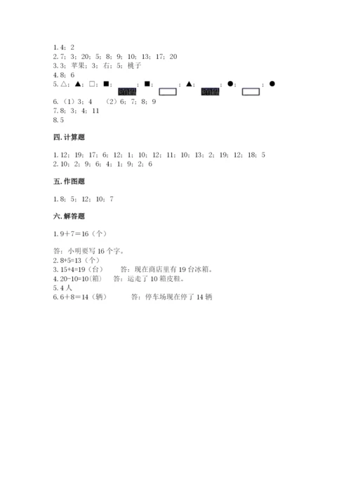 小学数学试卷一年级上册数学期末测试卷（考点提分）.docx