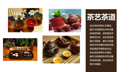 茶道茶艺绿茶红茶茶叶茶厂茶文化茶道春茶PPT