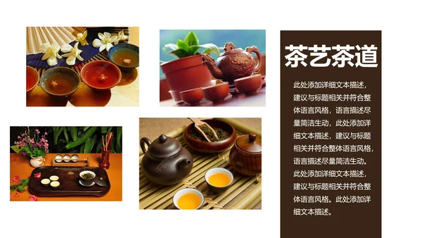 茶道茶艺绿茶红茶茶叶茶厂茶文化茶道春茶PPT