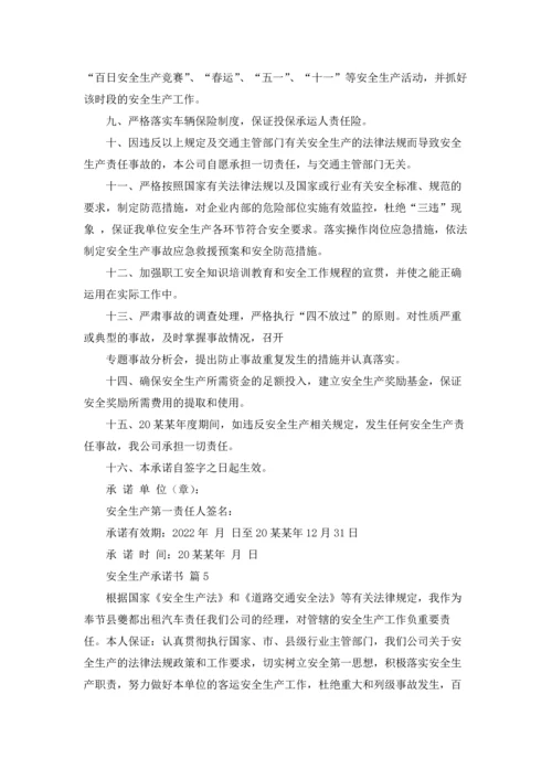 有关安全生产承诺书集合7篇.docx