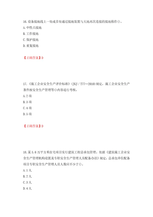 2022年山西省建筑施工企业项目负责人安全员B证安全生产管理人员考试题库押题卷答案94