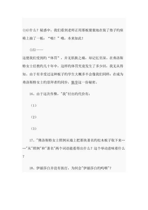 2023年山大附中小升初语文试题真题.docx