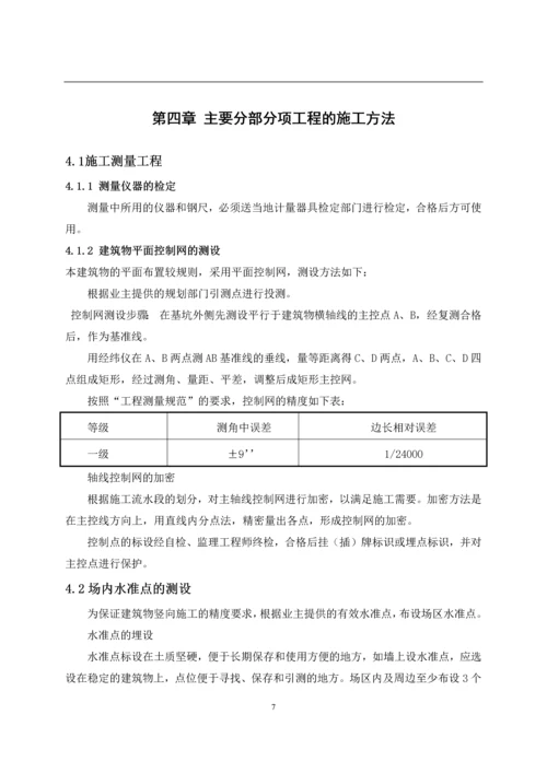 工程项目施工过程成本控制--毕业论文设计.docx