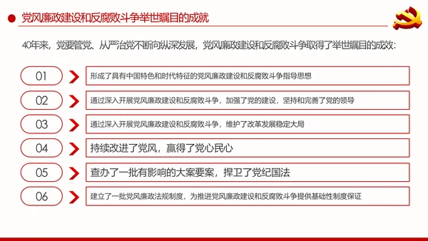 全面从严治党重要思想党风廉政建设PPT党课