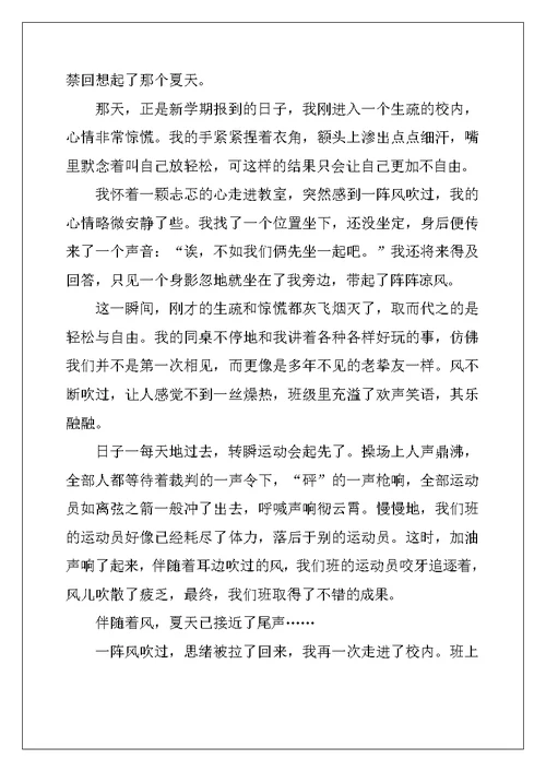 2022年初二夏天作文