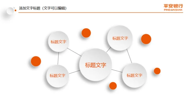 微立体中国平安银行工作总结计划通用PPT模板