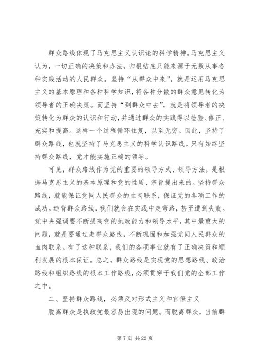 试述无产阶级政党的群众观点和群众路线以及坚持群众路线的重要意义.docx