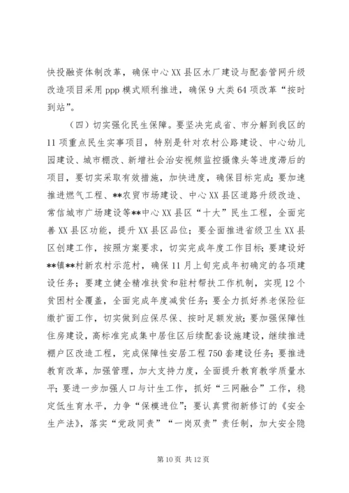 在全区经济发展重点工作推进会上的讲话.docx