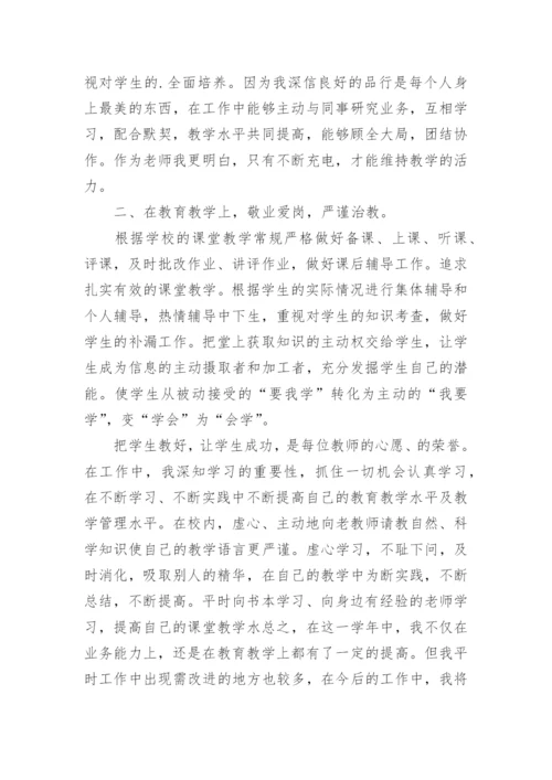 小学教师师德工作总结_7.docx