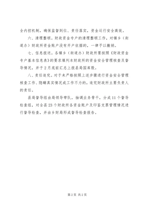 财政部门检查及督导方案.docx