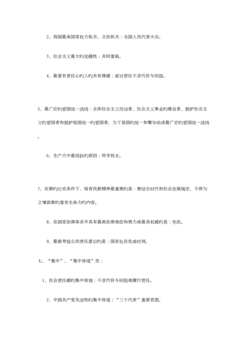 2023年人教版初中政治知识点全新归纳.docx