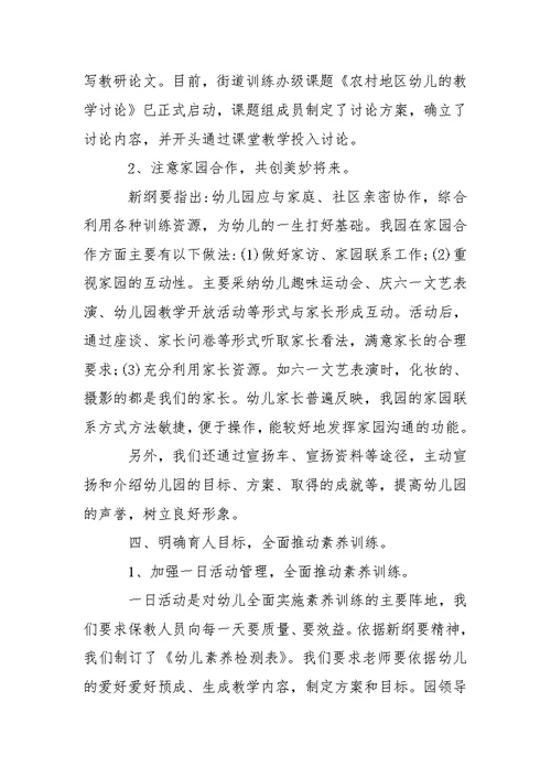 有用的幼儿园园教学总结范文汇总五篇