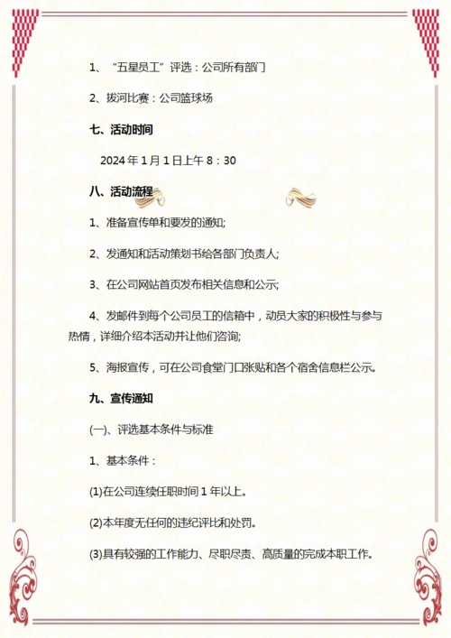 公司元旦的活动策划书