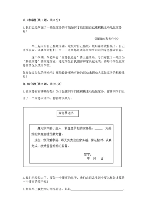 部编版小学四年级上册道德与法治期中测试卷附答案（b卷）.docx