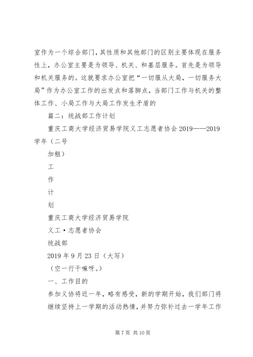 市委统战部XX年工作计划 (3).docx