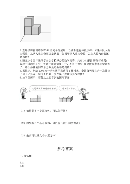 人教版五年级下册数学期末测试卷精品【考试直接用】.docx