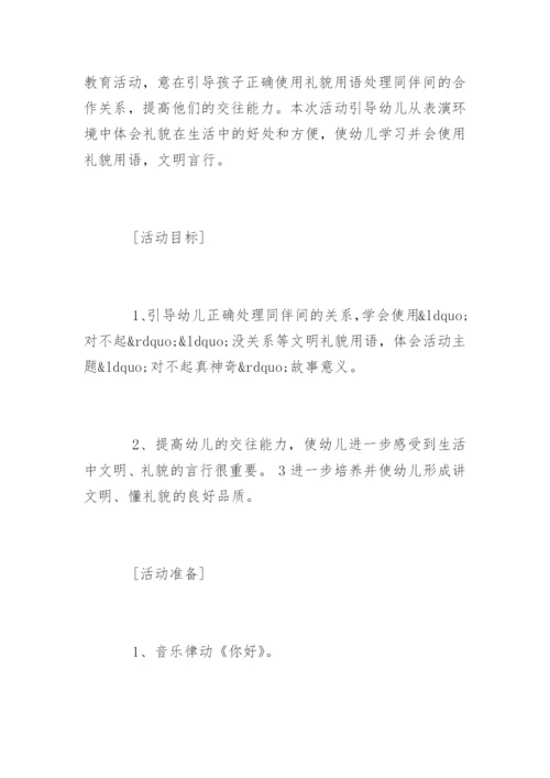 幼儿园大班文明礼仪教案_大班礼仪活动方案.docx