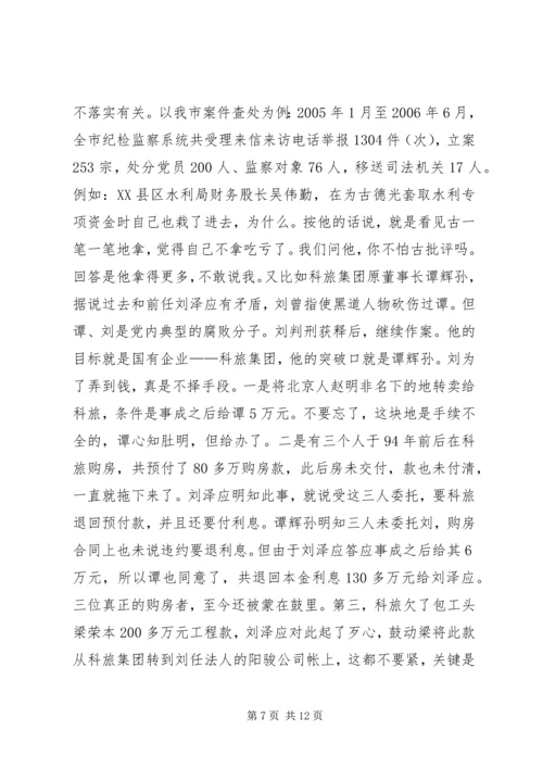 认真学习遵守维护党章深入推进党风廉政建设和反腐败工作.docx