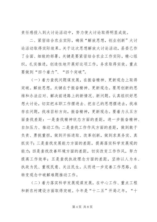 在解放思想实干创新加快金华环保事业发展大讨论活动动员大会上的讲话 (4).docx