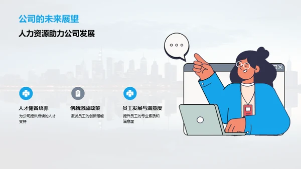 人才战略：塑造企业优势