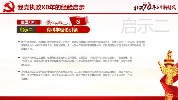 欢度国庆机关党政风通用PPT模板