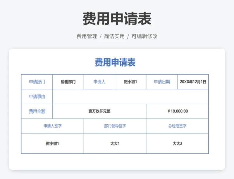 费用申请单
