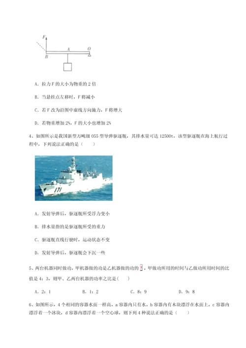 第四次月考滚动检测卷-乌鲁木齐第四中学物理八年级下册期末考试定向攻克试题（含答案解析版）.docx