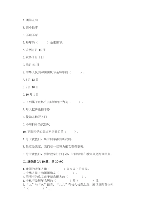 部编版二年级上册道德与法治期中测试卷（典型题）word版.docx