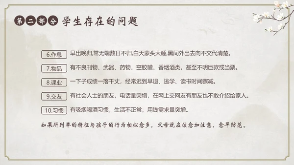 高中期中家长会高中家校共育沟通会PPT课件