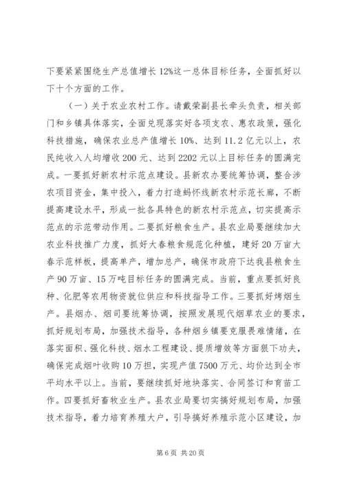 县委副书记县长在政府全会上的讲话.docx