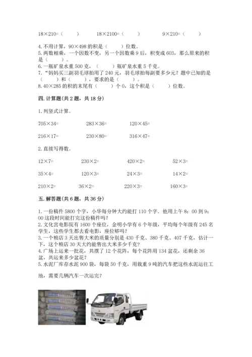 冀教版四年级下册数学第三单元 三位数乘以两位数 测试卷及参考答案【考试直接用】.docx