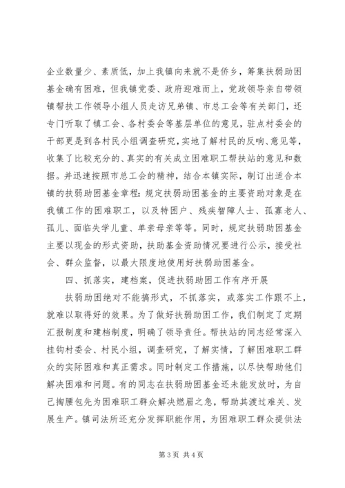 乡镇困难职工群众帮扶站汇报.docx