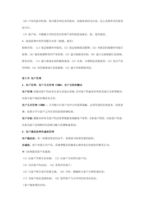 企业创新管理综合计划专题方案相关内容介绍企业创新管理综合计划专题方案