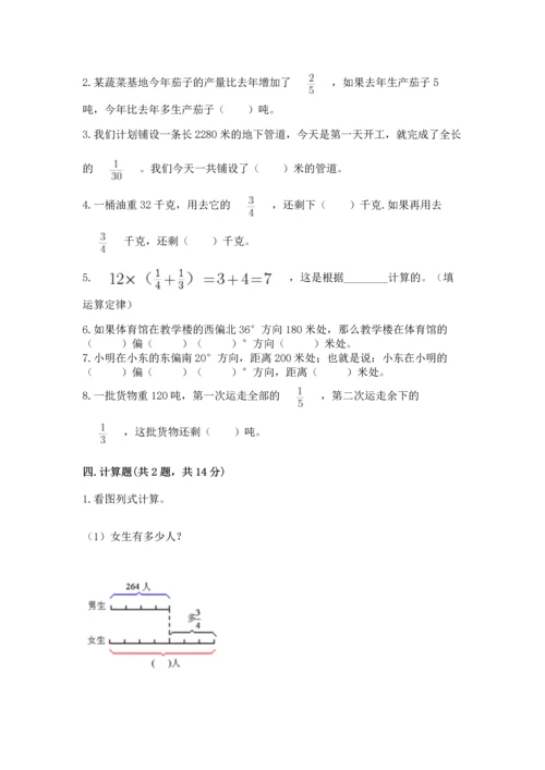 人教版六年级上册数学期中测试卷及答案（夺冠）.docx