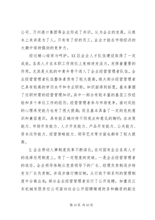 人才调研报告范文4篇.docx