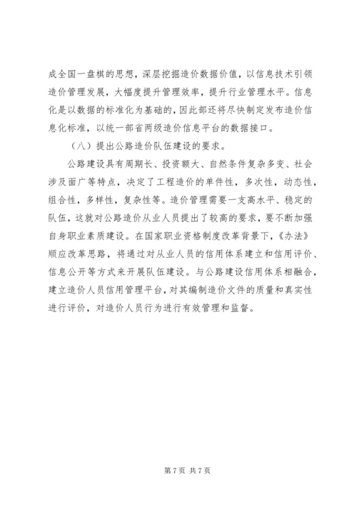 公路工程建设系统人事管理暂行办法 (2).docx