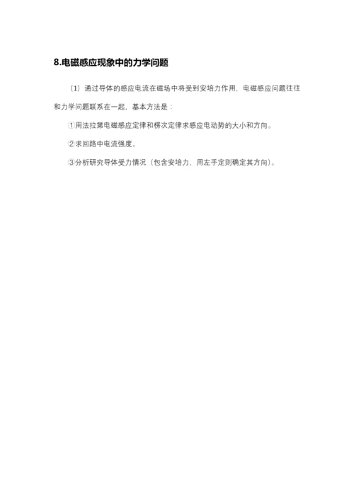 12.初中电磁感应.docx