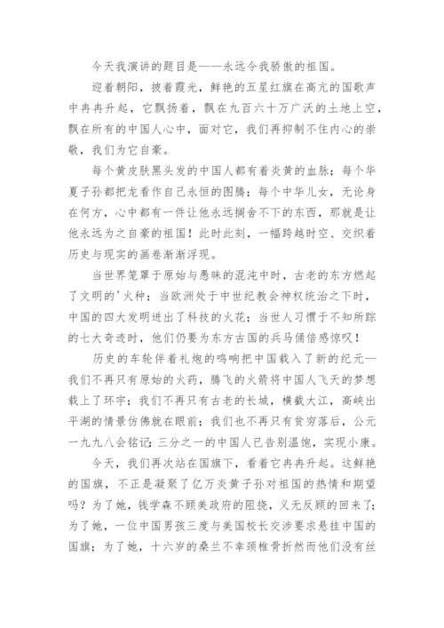 爱国主义教育演讲稿_5.docx